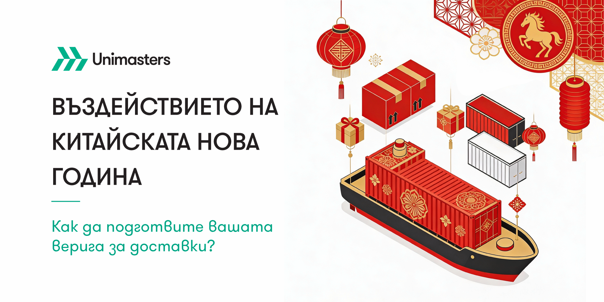 The-Impact-of-Chinese-New-Year-2026